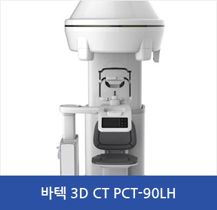 바텍 3D CT PCT-90LH