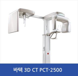바텍 3D CT PCT-2500
